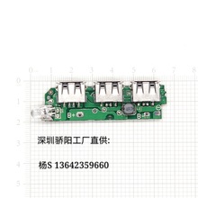 移动电源主板骄阳3U主板黑米主板充电宝PCBA主板1A电路主板