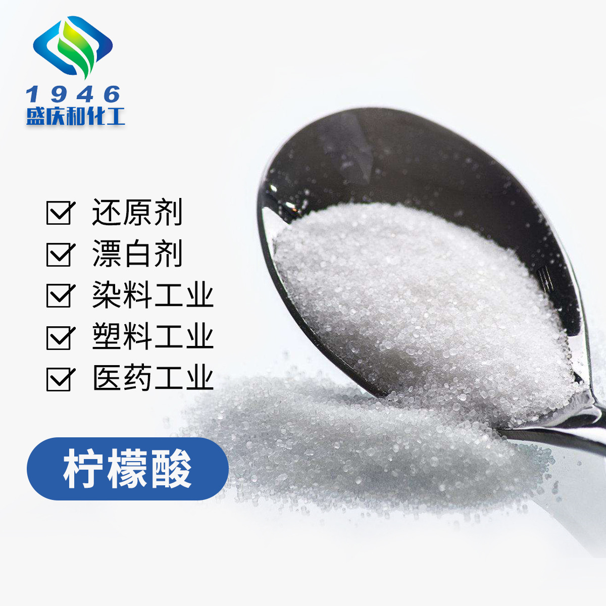 工业级柠檬酸 国标优级品清洗除污柠檬酸