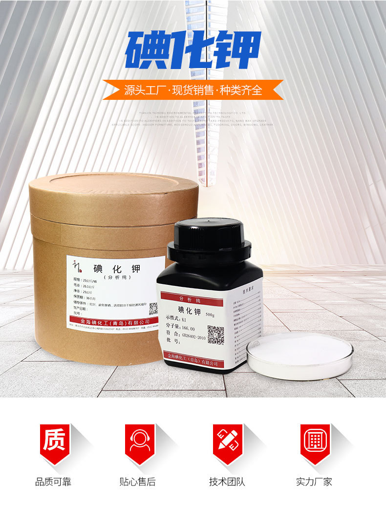 碘化钾白色粉末500克优良碘化钾碘化钾厂家碘化钾