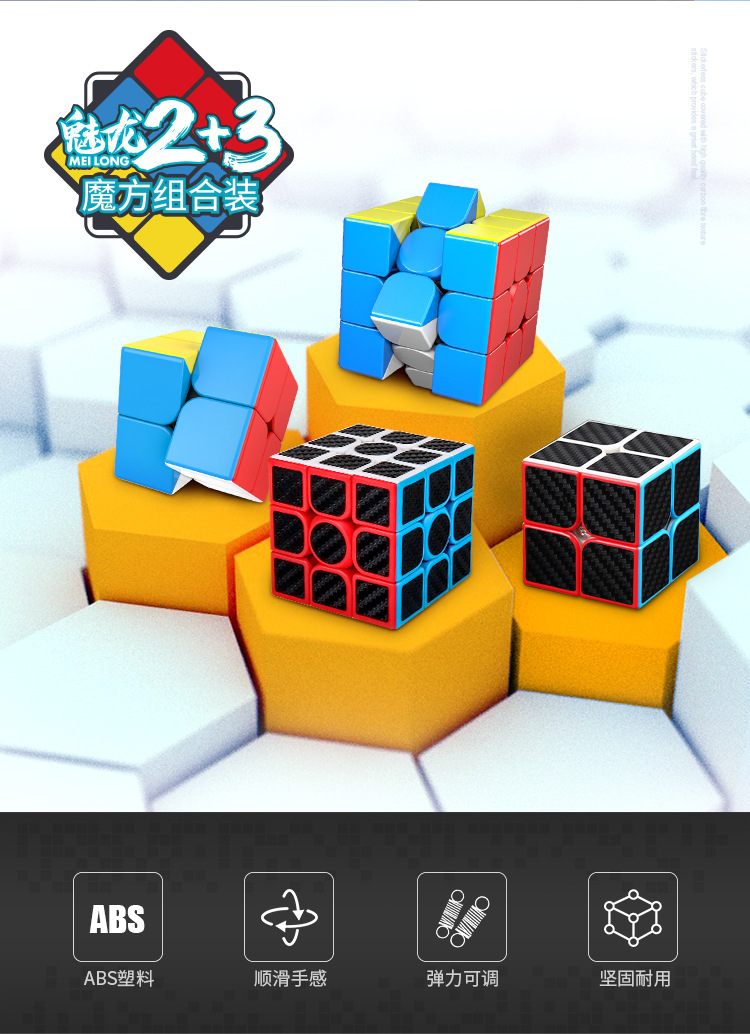 魔域文化魅龙二三阶魔方组合套装实色23阶礼品盒儿童益智早教玩具