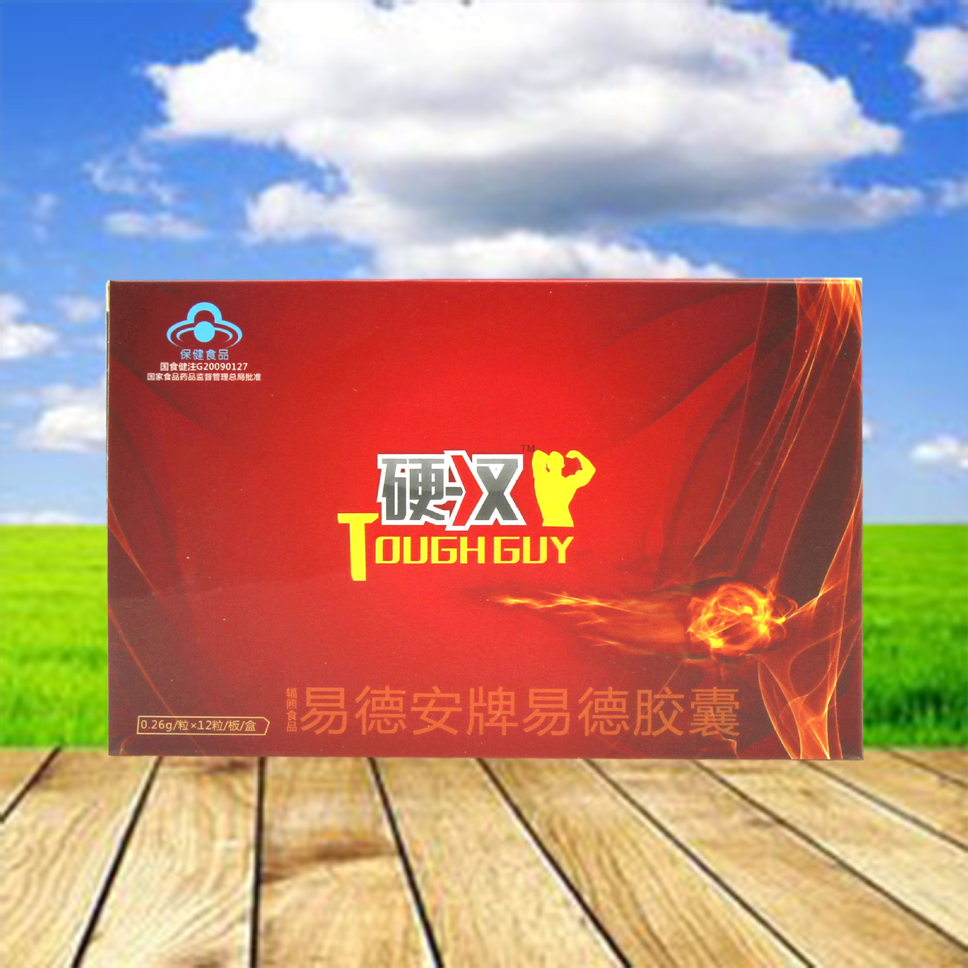 硬汉牌易德安牌易德胶囊保健品一件代发-阿里巴巴