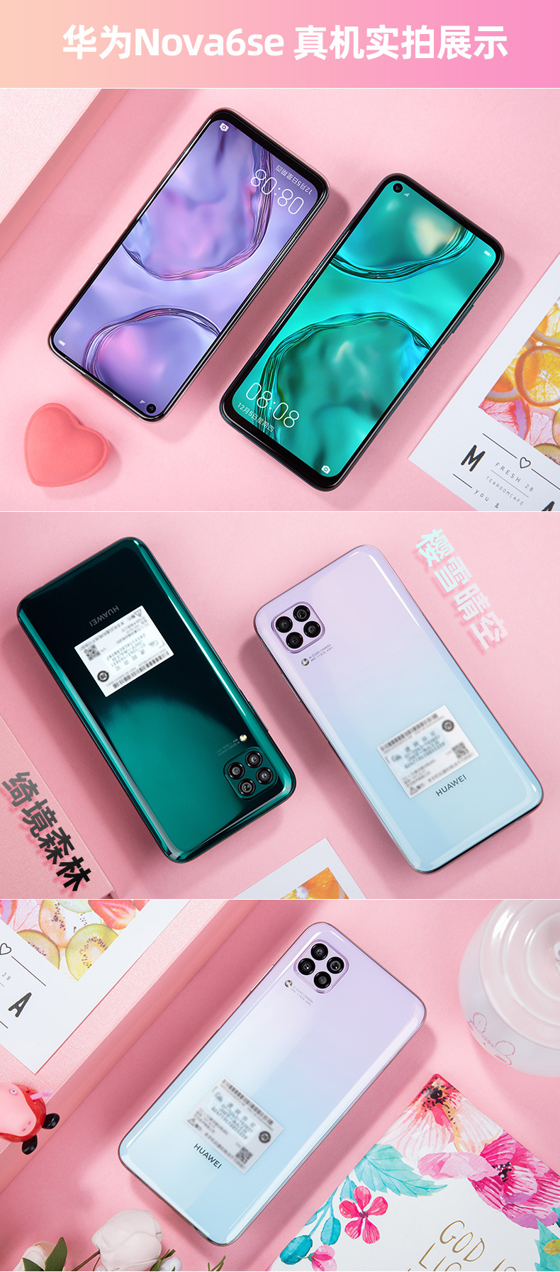 huawei华为nova6se快充4800万ai四摄大运存智能手机华为