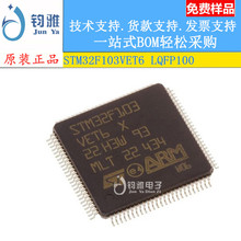 STM32F103VET6 LQFP100 微控制器IC 32位 72MHz 512KB