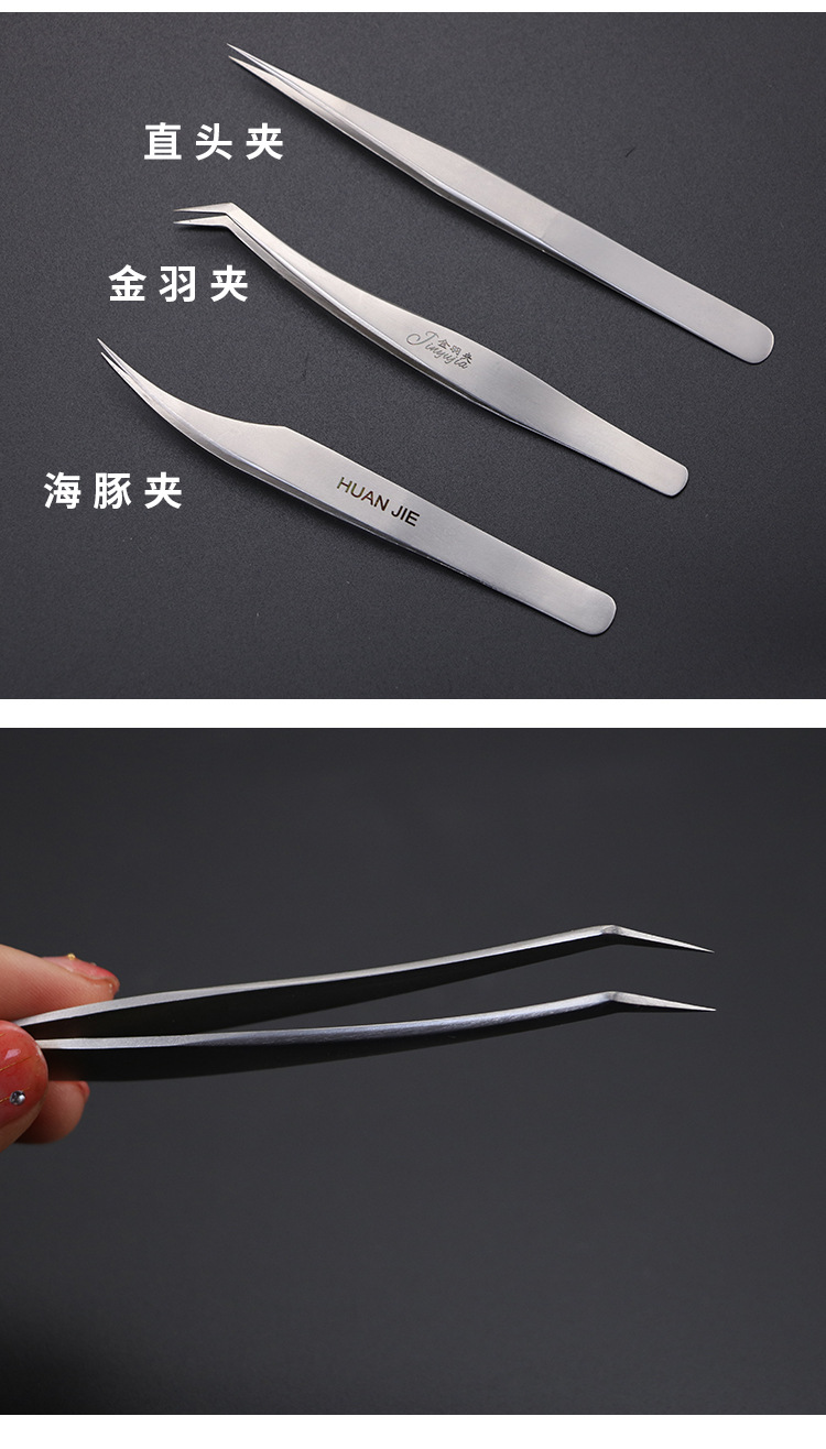 嫁接睫毛镊子 夹子 镊子套装海豚夹子 高精密嫁接睫毛