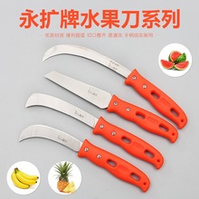 永扩胶柄水果刀香蕉刀菠萝刀水果刀家用刀不锈钢水果刀小白菜刀