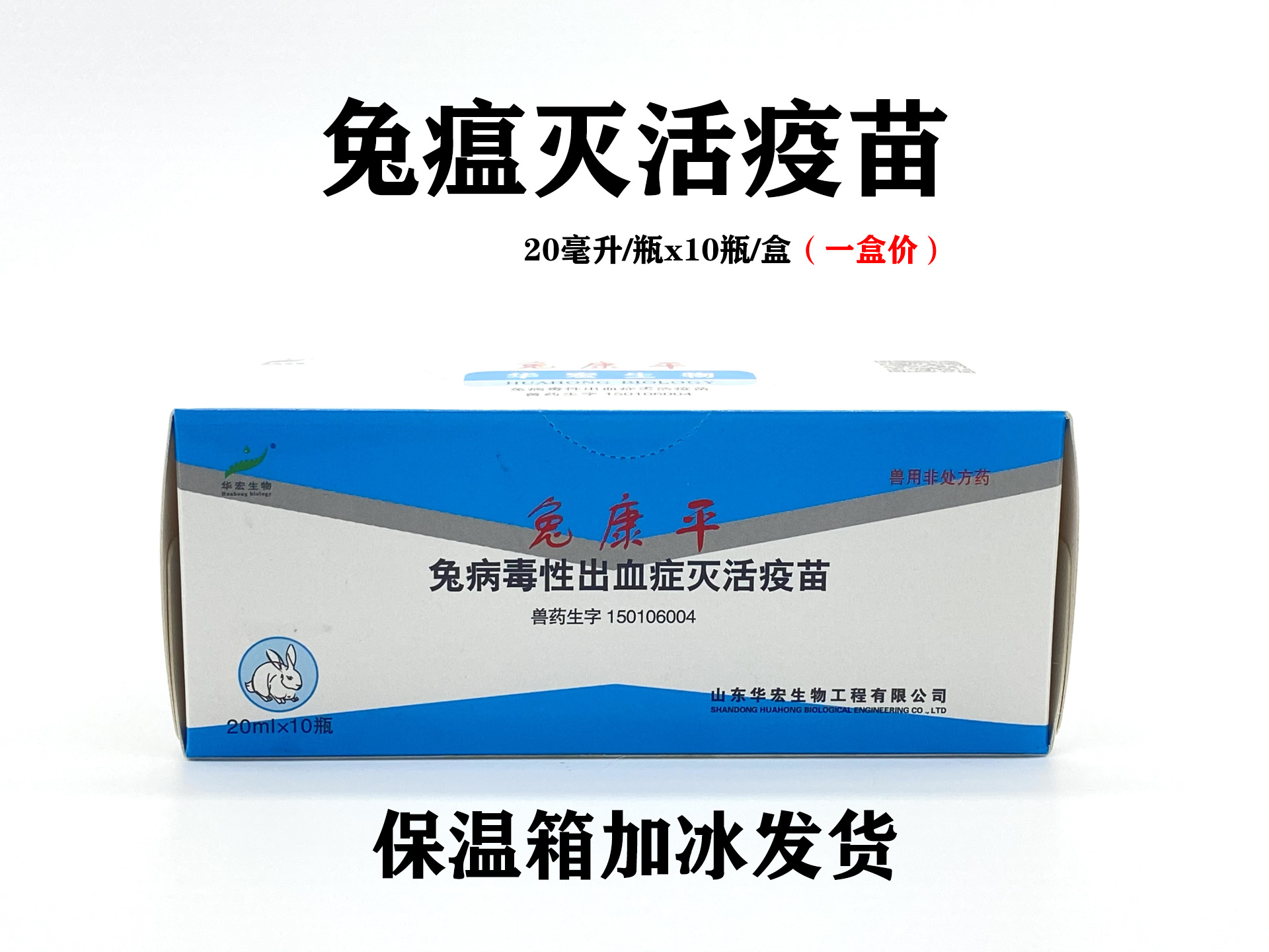 兔疫苗兔子疫苗兔兔瘟疫苗巴氏杆菌疫苗疫苗一盒价