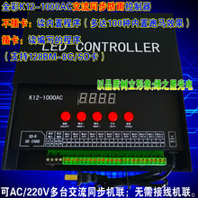 led全彩控制器K12路点光源护栏管线条灯七彩灯交流同步幻彩控制器