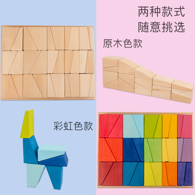 椴木彩色梯形积木斜坡积木儿童早教益智实木制玩具