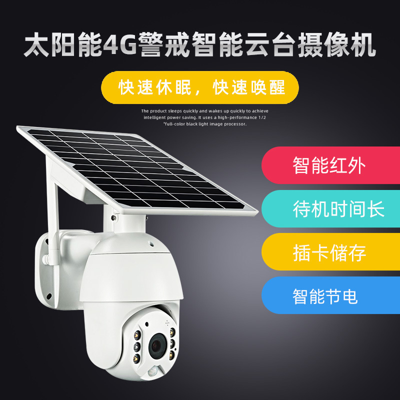 Solar Security Surveillance Camera 4G Smart Dome Outdoor 1080P Low Power Wireless Remote Camera