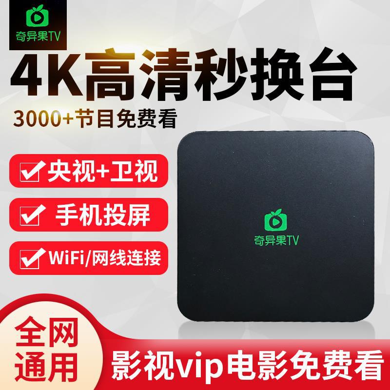 奇异果tv电视盒子4k高清安卓语音ai魔盒投屏器电信智能全网通家用