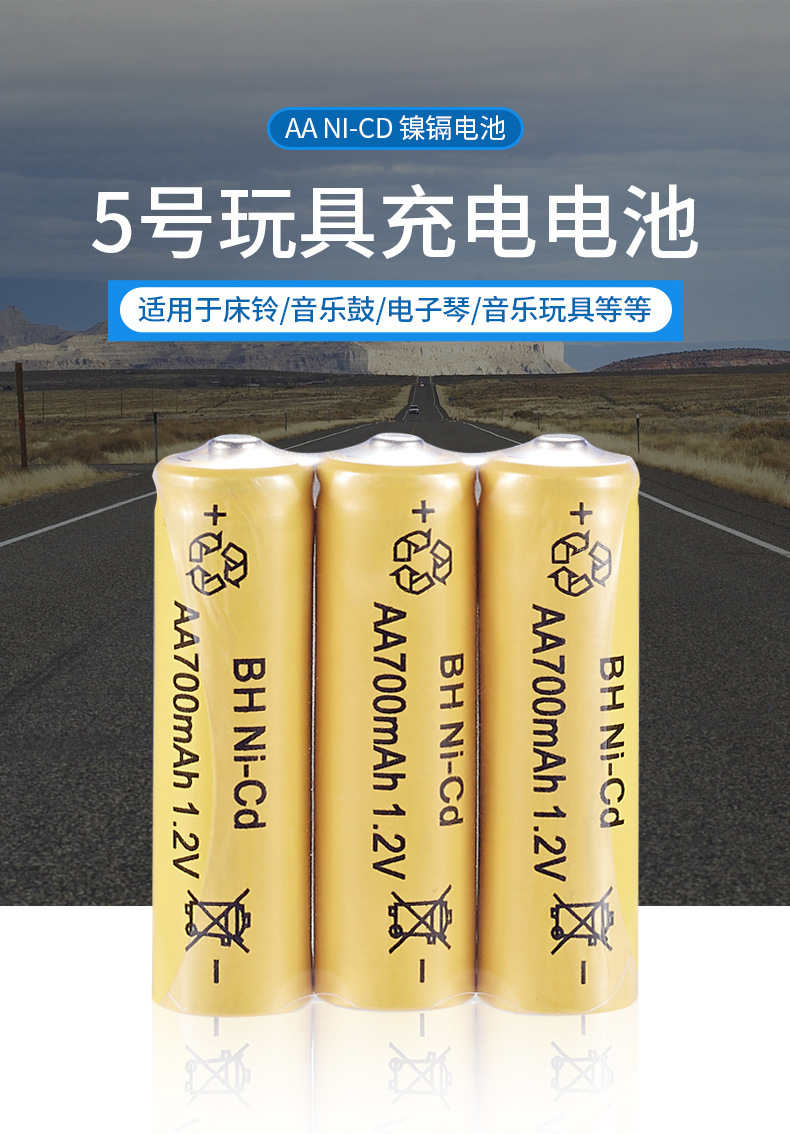 2v儿童婴儿电动玩具ni-cd电子琴配套电池