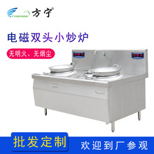 方宁餐厅厨房设备批发商用电磁炉双头小炒炉 15KW凹面双眼电磁灶