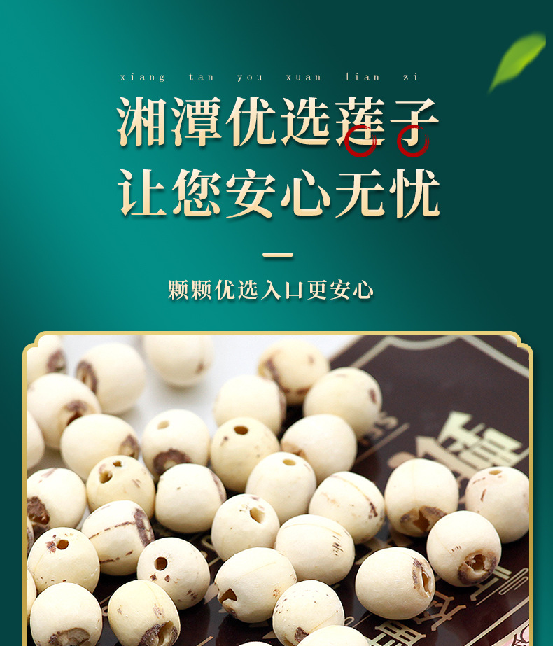 江南畔白莲子干货湖南通芯湘莲产地货源磨皮莲子500g福利礼品