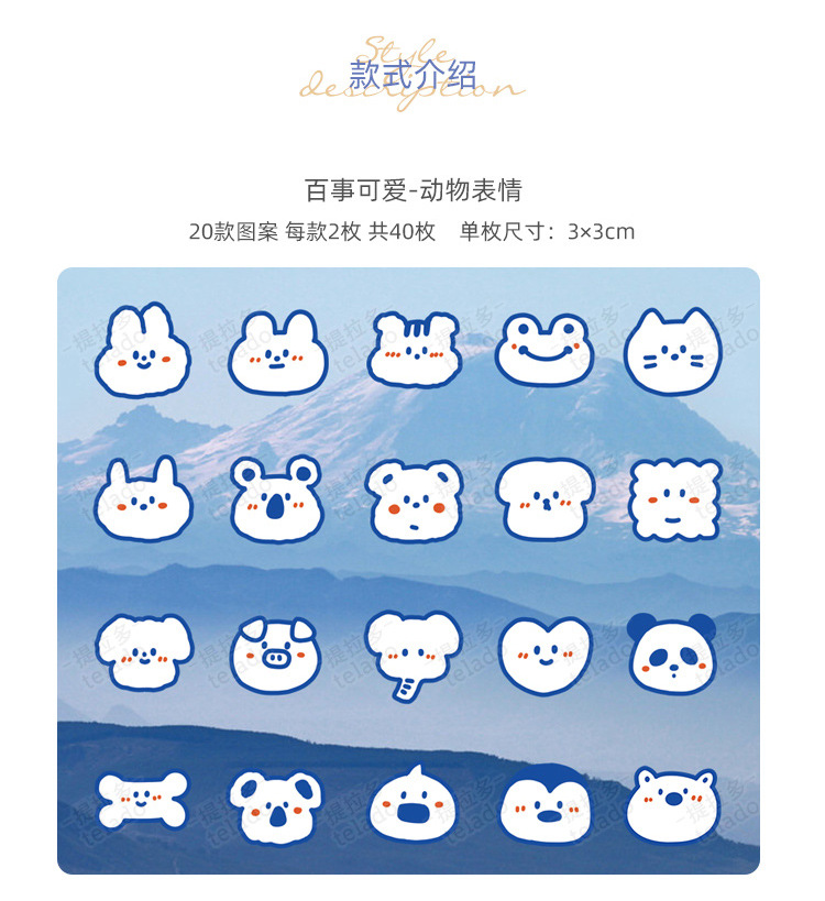 提拉多百事可爱小熊兔子笑脸动物表情ins风pet手机贴纸卡通水杯贴