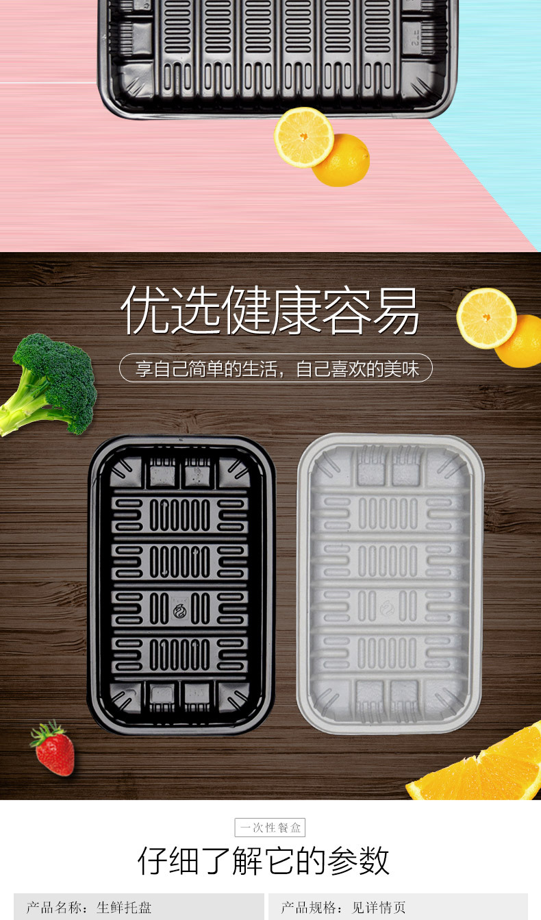 厂家直销一次性生鲜托盘 超市蔬菜水果托盘环保食品托盘