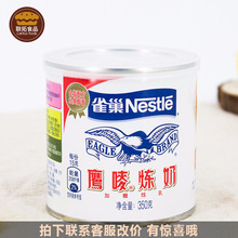 雀巢 鹰唛炼乳350g*48罐 甜点 奶茶蛋挞 烘焙原料批发