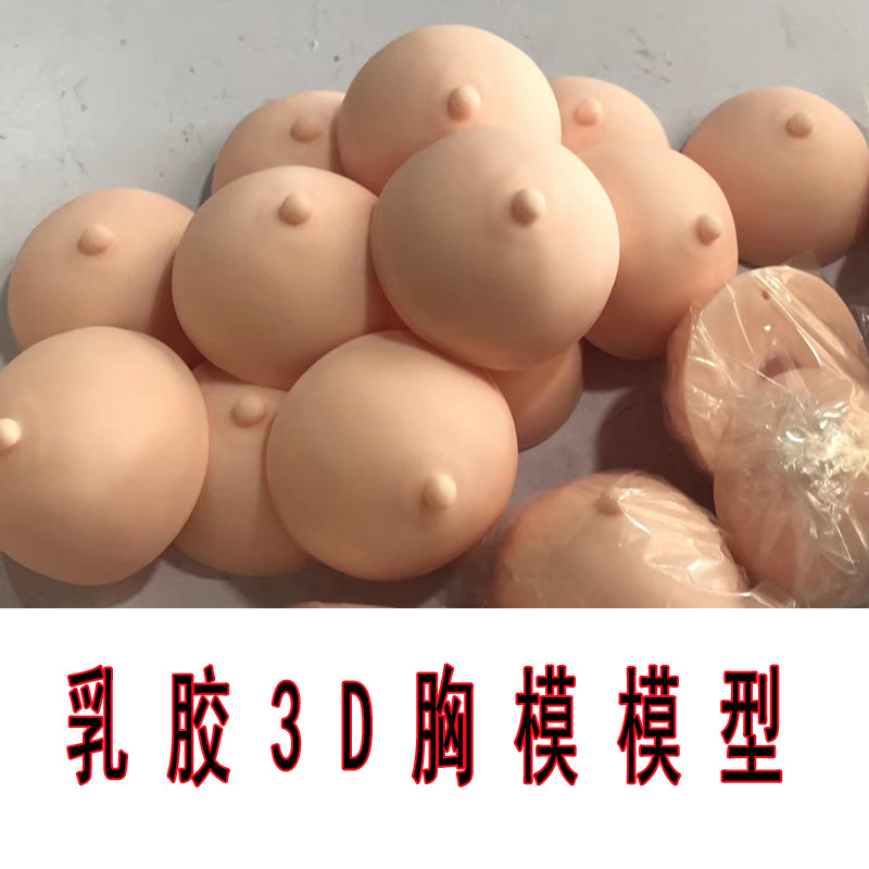 硅胶假胸模乳晕练习耗材纹绣3d仿真假乳房模型学习工具易上色色料