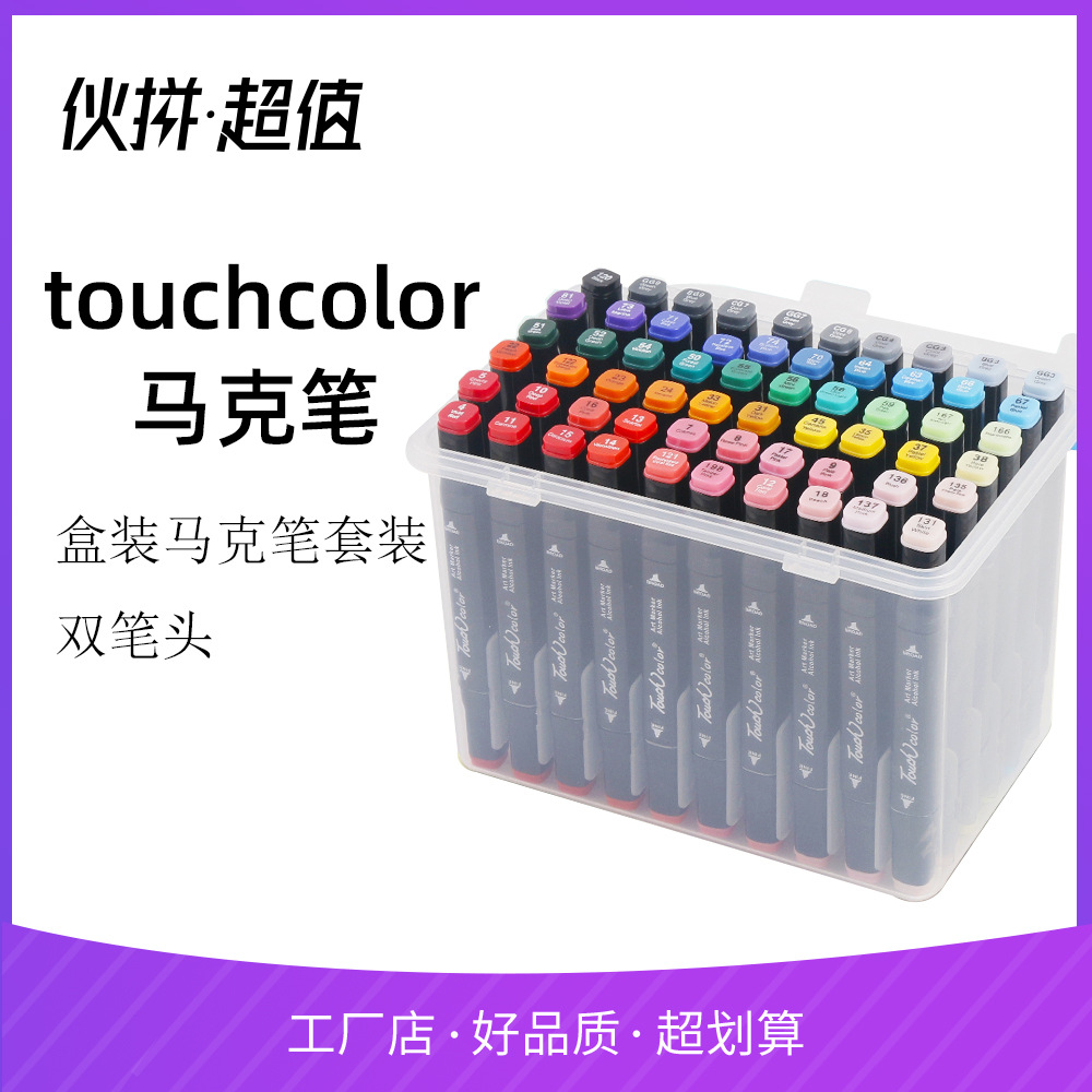 马克笔套装touch动漫专用学生设计绘画笔彩笔油性笔全套204色