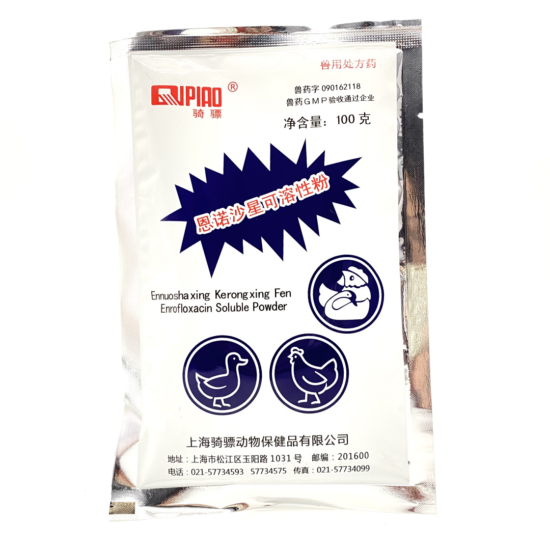 正品恩诺沙星兽药可溶性粉猪用药鸡药禽药牛羊药支原体黄白痢水