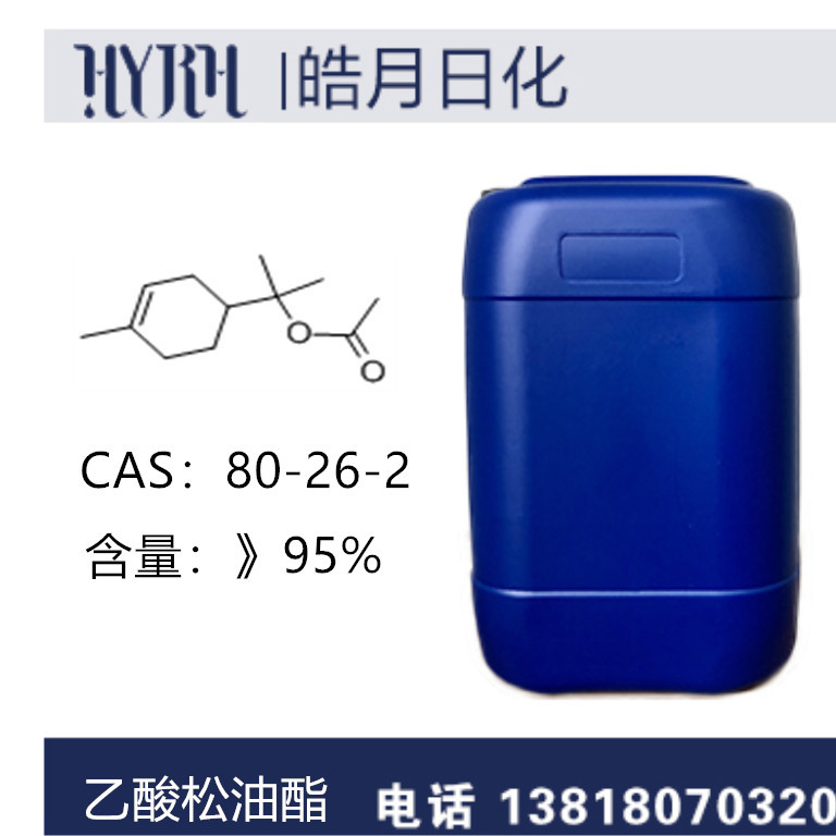 皓月日化 供应乙酸松油酯 cas:80-26-2