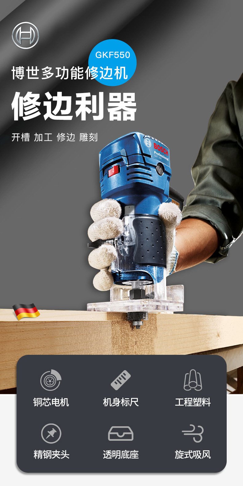 德国bosch博世gmr1木工修边机gkf550木材开槽机家具雕刻机电木铣
