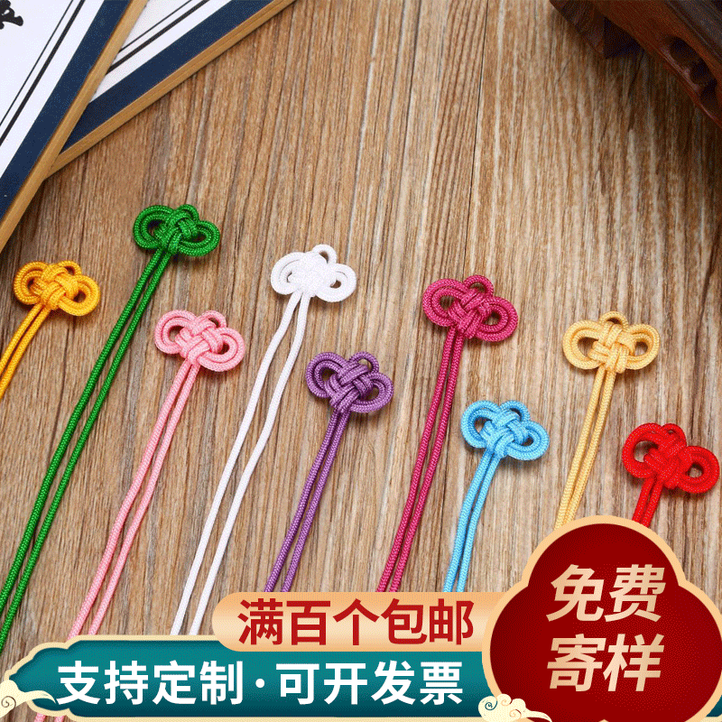 工厂供应御守绳结 中国结 吉祥结福袋专用绳结颜色 长度加工