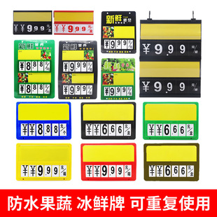 超市蔬菜价格牌水果水产标价牌挂牌数字翻牌双面可擦写现货可定制