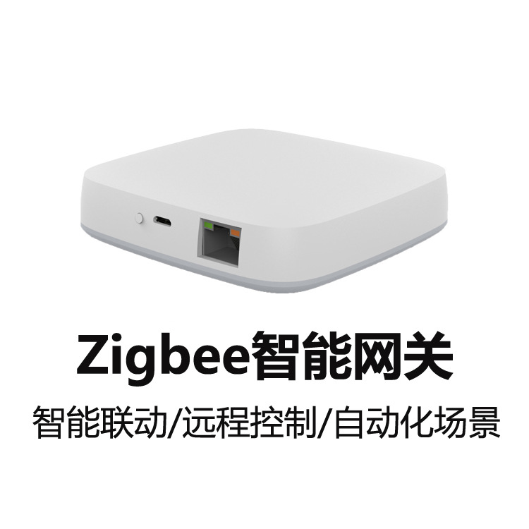 zigbee智能网关 涂鸦智能网关 家庭物联网主机 涂鸦智选生产厂家