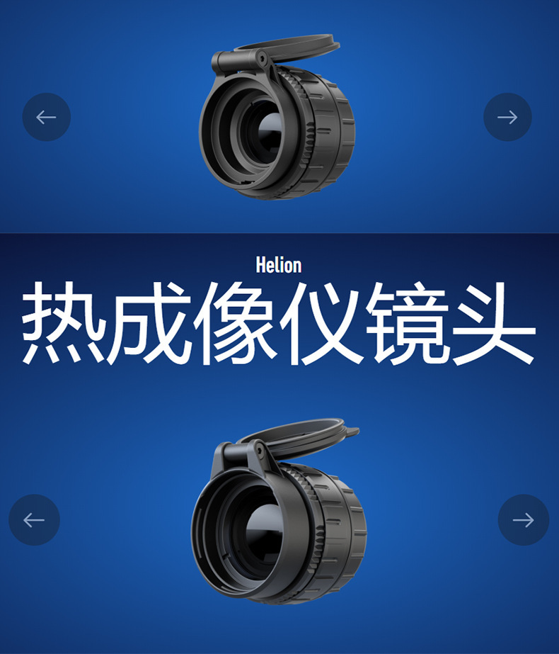 脉冲星热成像产品镜头配件f28/f38/f50