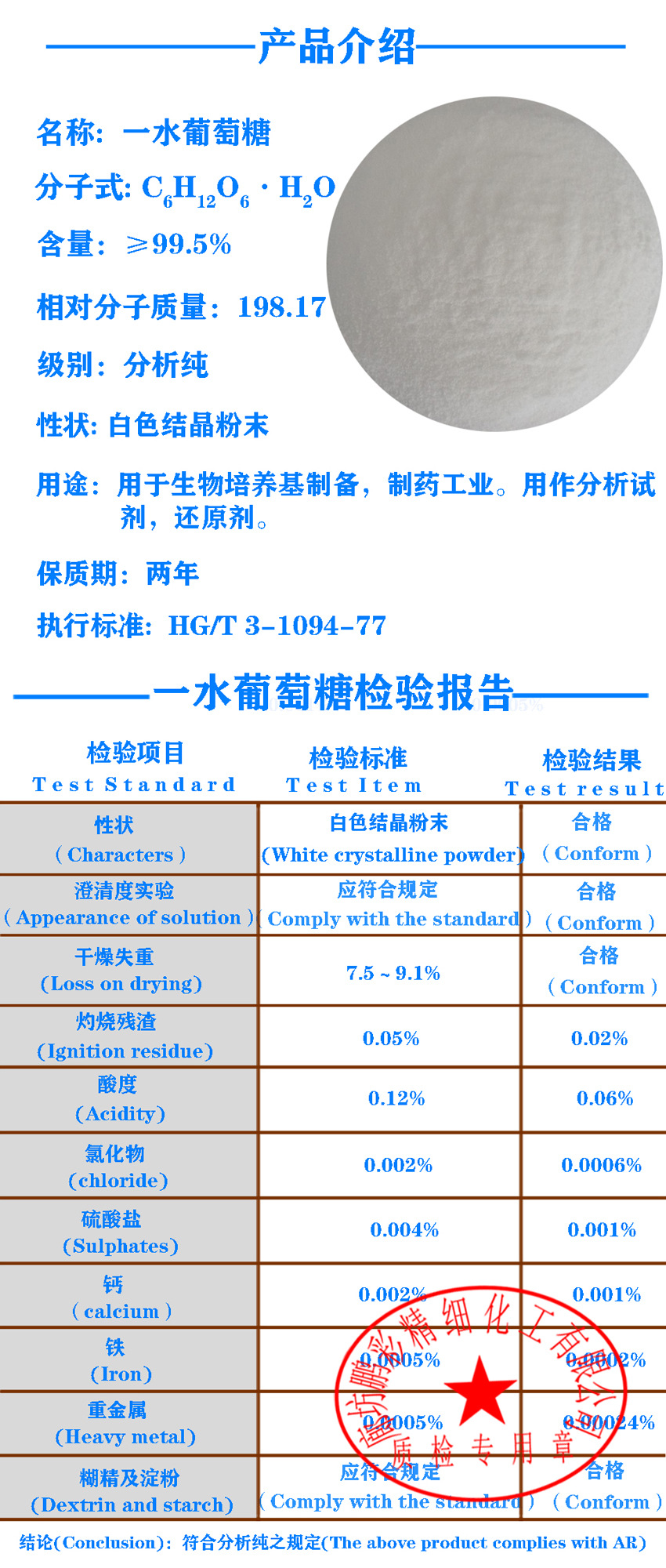 一水葡萄糖检验报告(鹏彩)