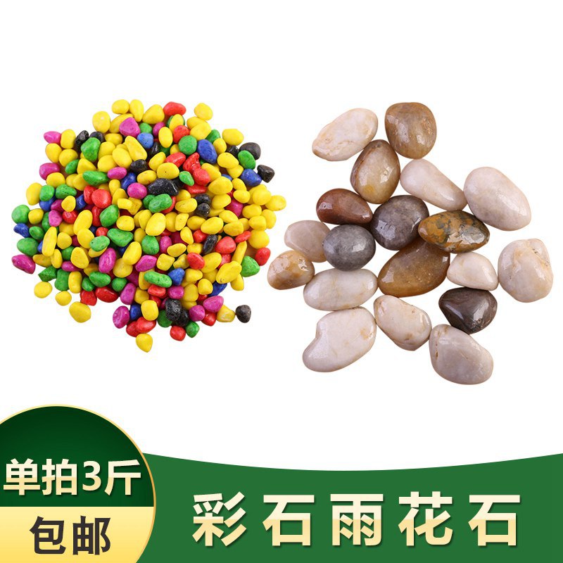 水族箱鱼缸水草底 鹅卵石 水培缸底装饰 彩石雨花石