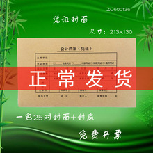 会计档案凭证财务用品记账凭证登记牛皮纸封面装订封皮600136包邮