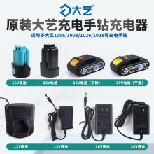 大艺充电手钻充电器配件20v/16v/12v电池座充直充1006手枪钻原厂