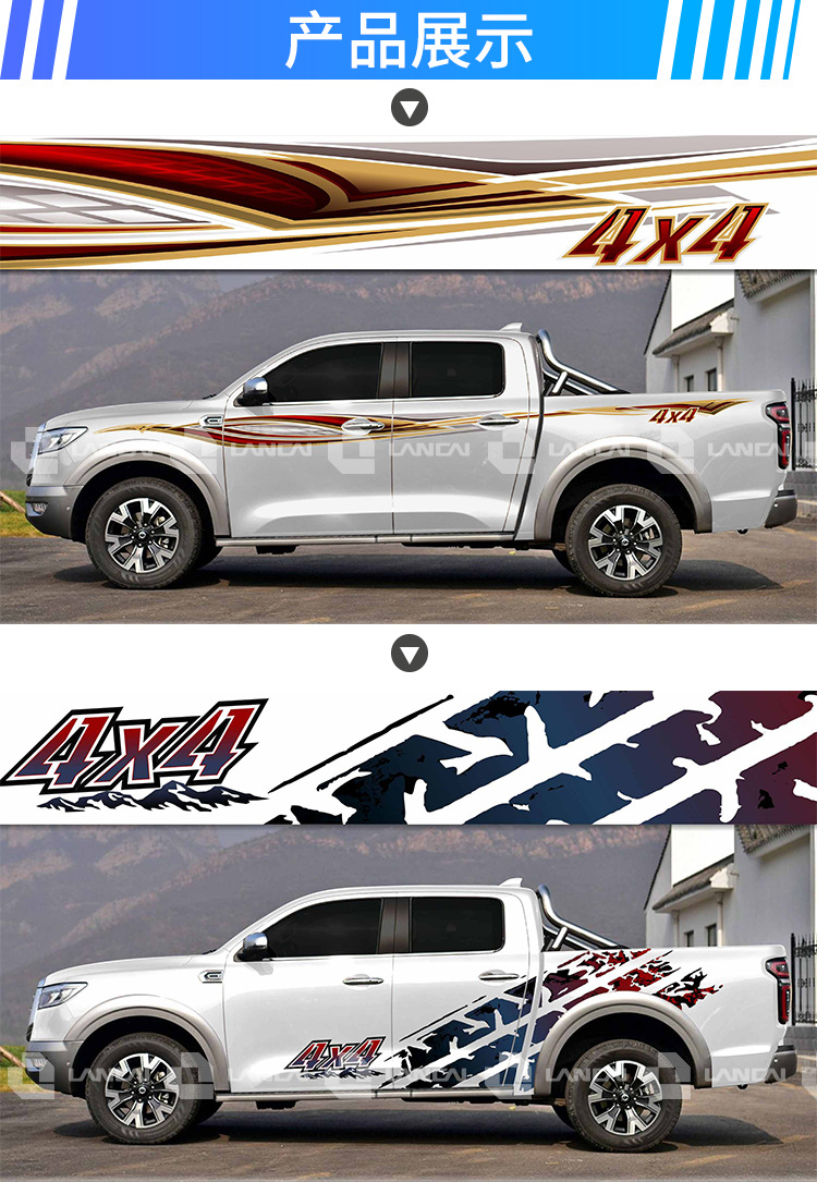 长城炮车贴拉花 改装皮卡车身彩条腰线装饰个性汽车贴纸专车贴花