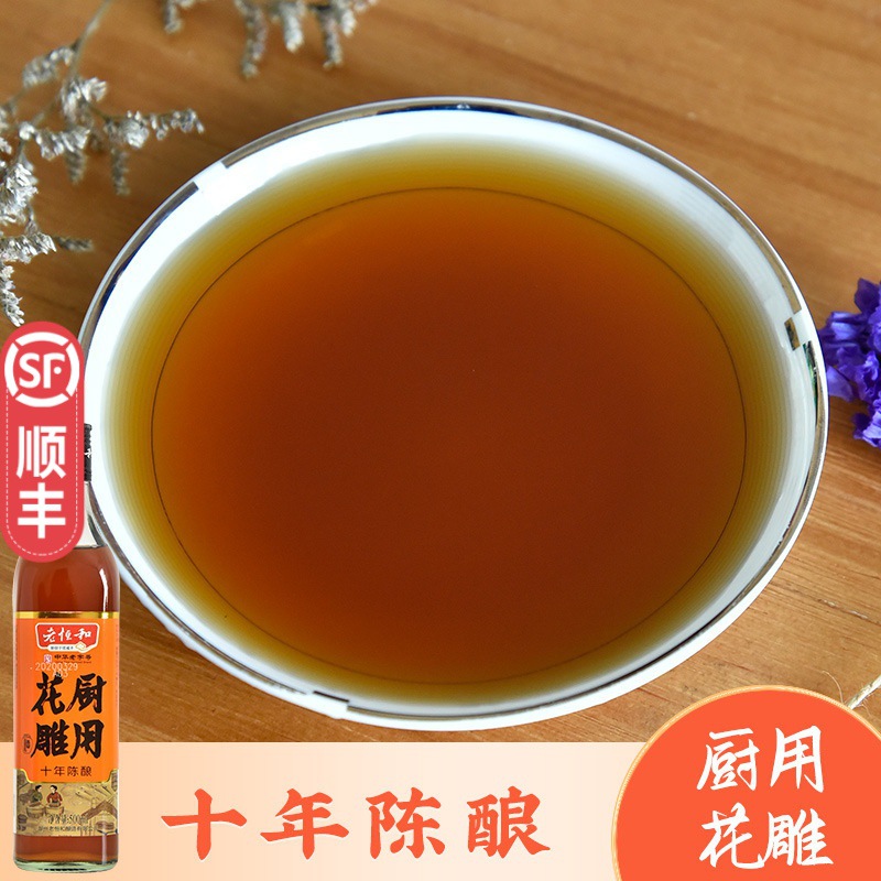 老恒和厨用花雕(十年)500ml 瓶装花雕酒做菜料酒厨房调味料花雕酒