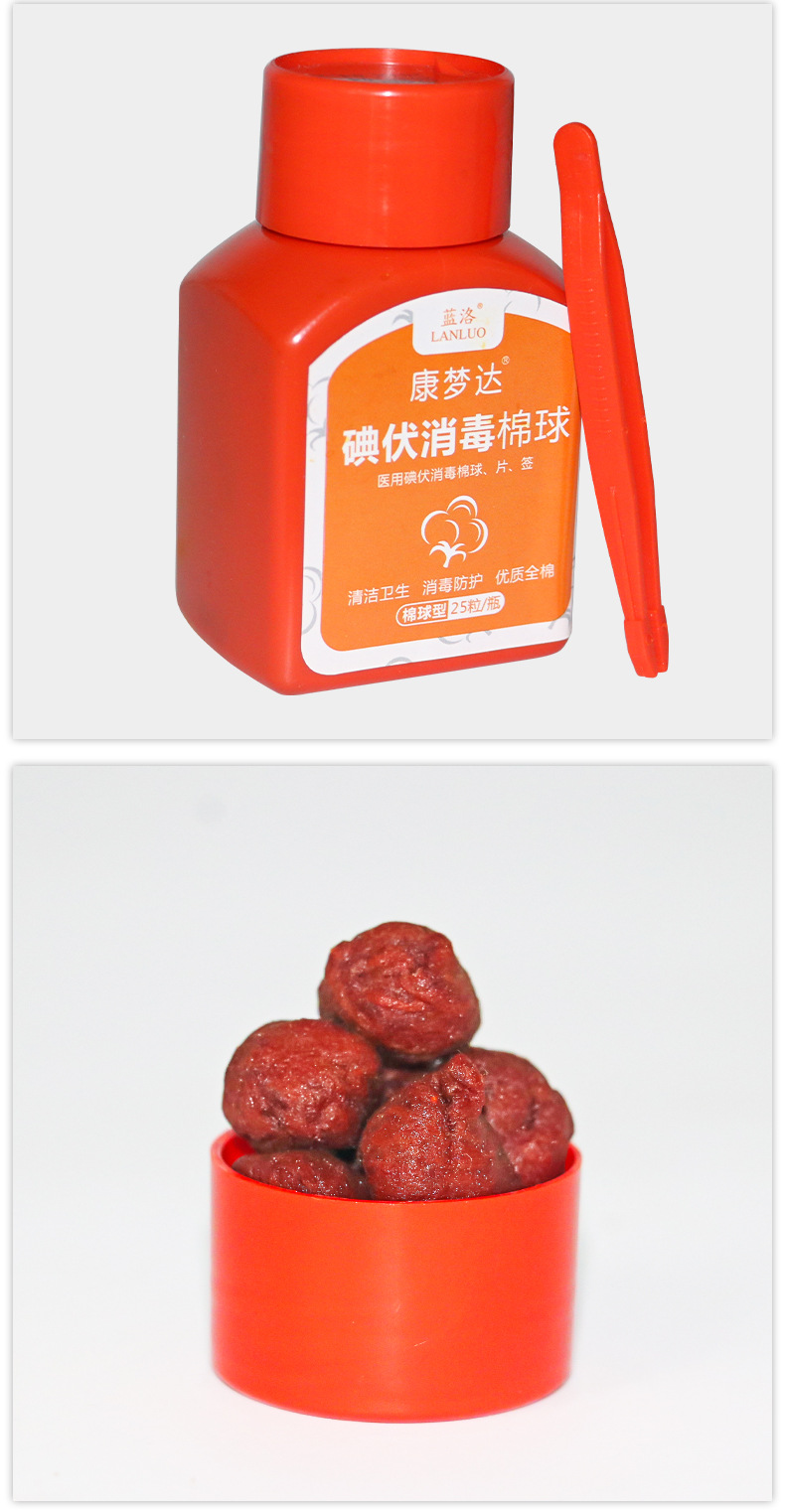 蓝洛 碘伏棉球 一次性婴儿伤口皮肤消毒液医用碘酒棉花球 25粒/瓶