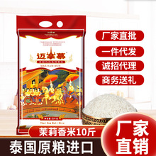 迈拿慕 泰国茉莉香米5KG厂家直批乌汶府长粒香米10斤进口软香大米