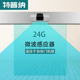 自动门微波24g雷达感应器车库门电动门长条传感器厂家质量好可调