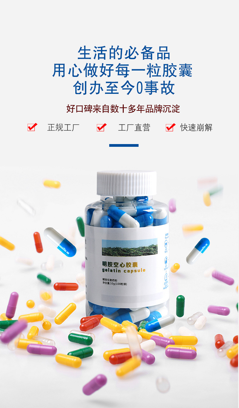 恩尔康 瓶装100粒明胶空心胶囊壳0#医药级无菌空胶囊壳胶囊皮 0号