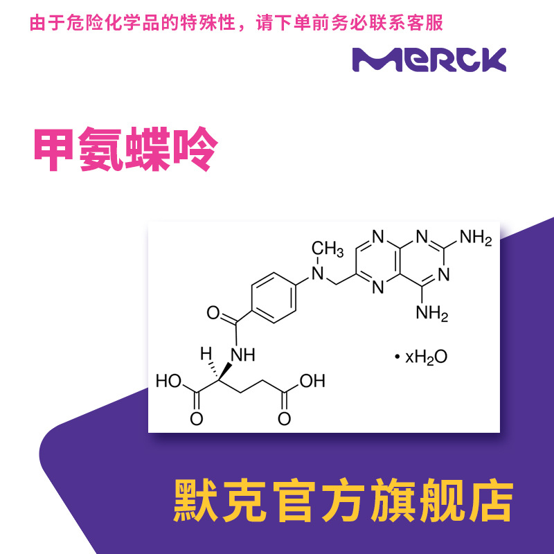 甲氨蝶呤粉剂图片