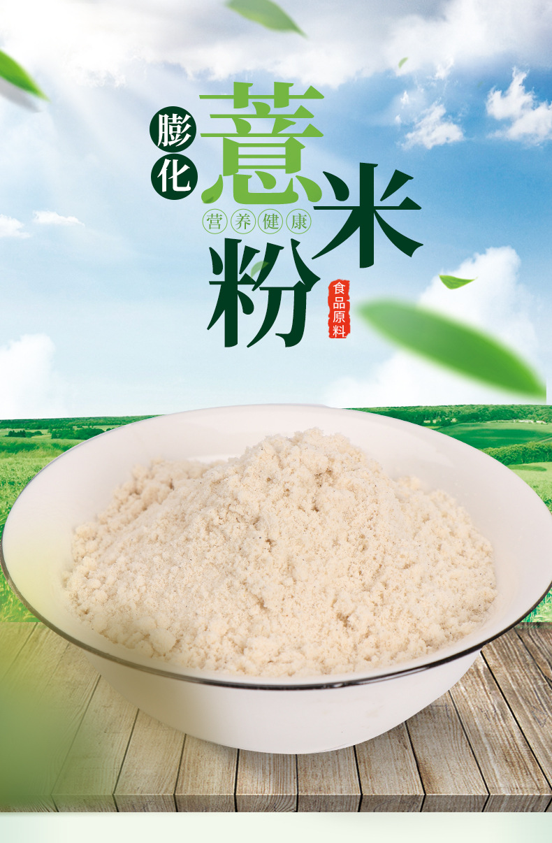 厂家供应薏米粉 低温烘培膨化薏苡仁粉 谷物复合代餐粉食品级化粉