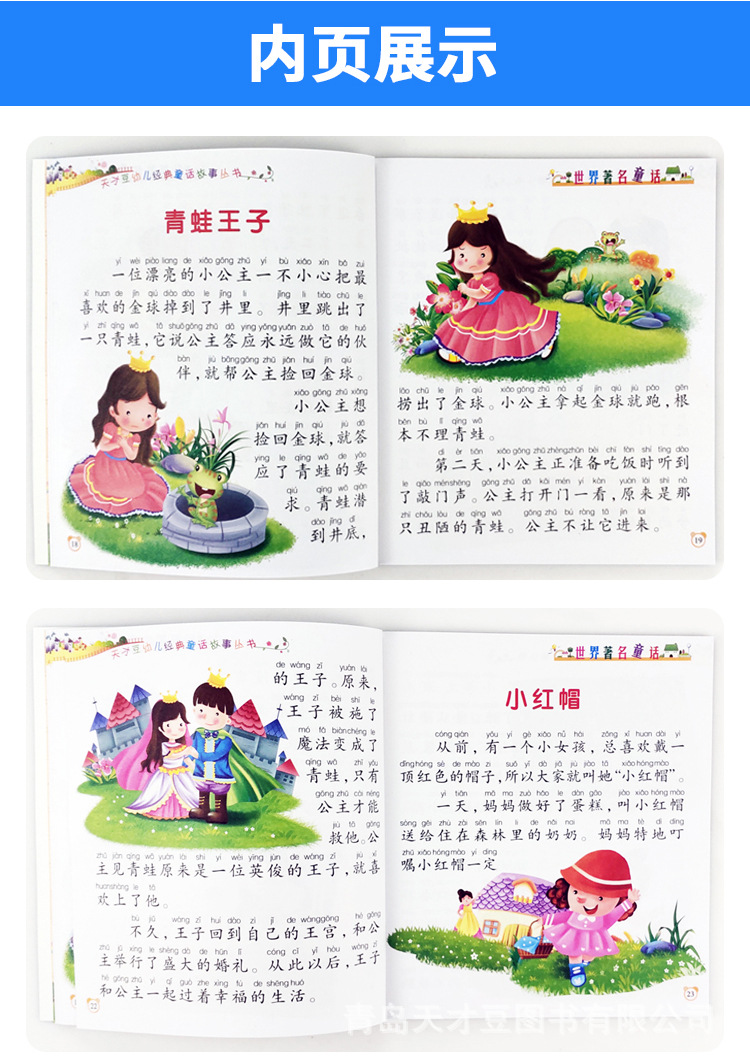 幼儿经典童话故事书经典睡前彩图大字护眼环保印刷3-4-5-6岁童书