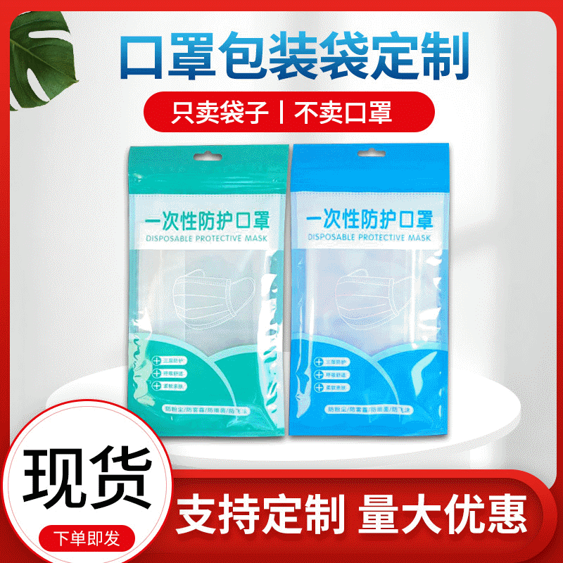 外包装批发自封现货儿童一次性防护口罩包装袋医用防护口罩袋