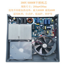 6000W380V大功率商用电磁炉机芯低功率可连续性加热 防明火设计