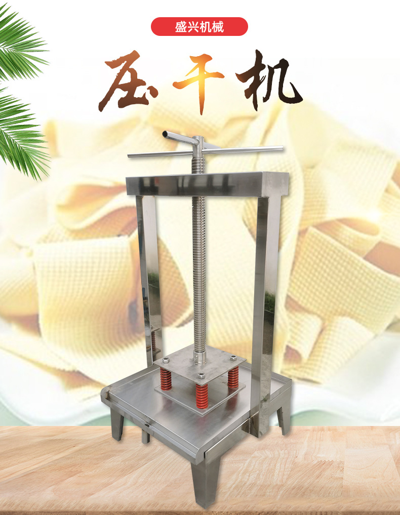不锈钢压干机商用豆腐千顶机压干豆腐千张机豆腐豆干制品压榨机