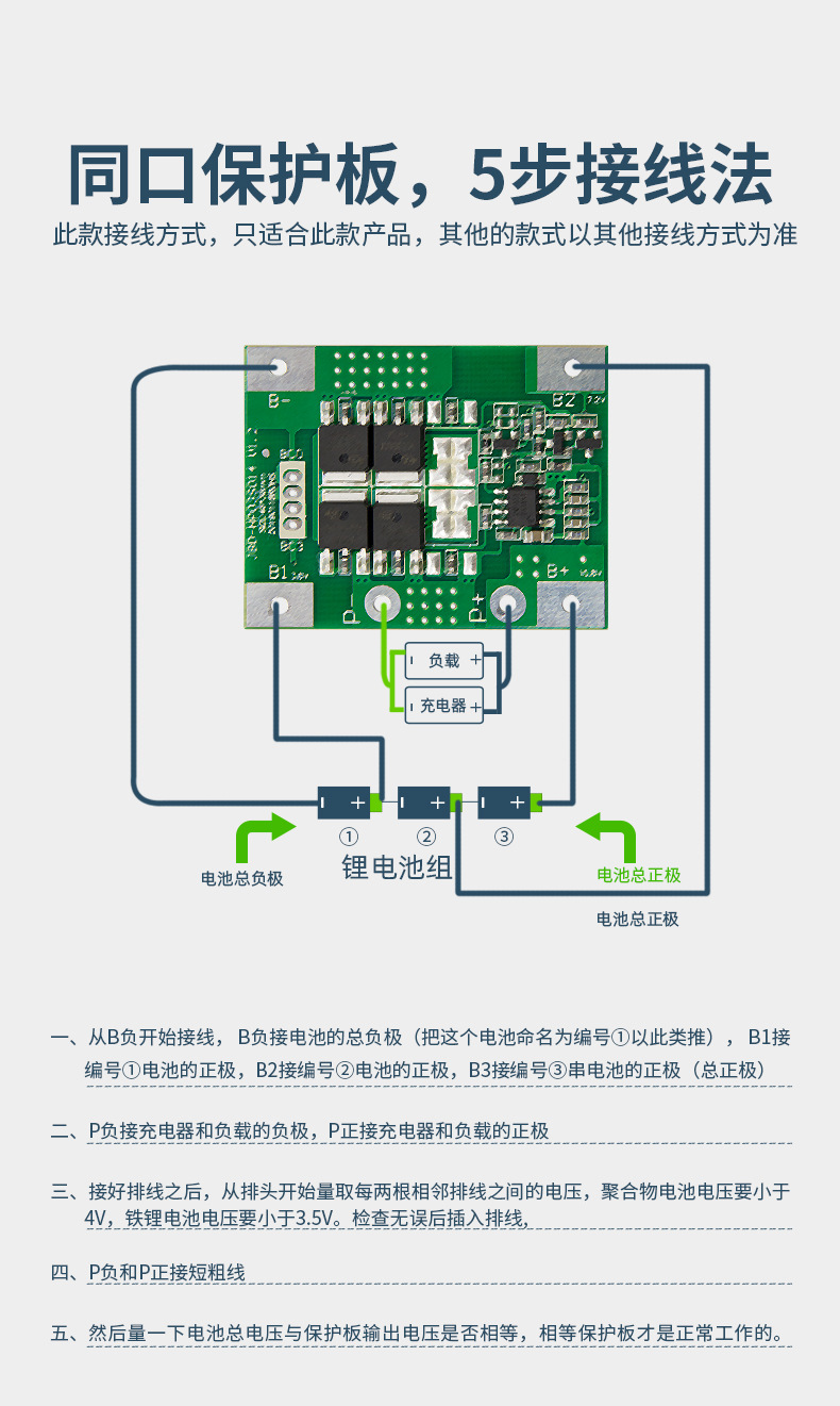 18650充电保护板接线图图片