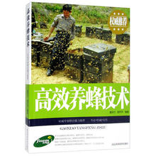 -养蜂技术 蜂群选购与蜜蜂的营养畜牧养殖农业种植书籍