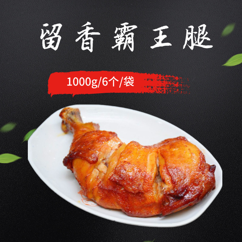圣农留香霸王腿奥尔良烤全腿枪腿冷冻大鸡腿快餐简餐食材6个1000g