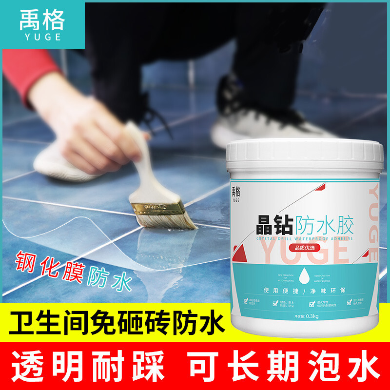 卫生间防水胶水专用胶地砖缝隙防漏水补漏胶神器瓷砖地板防漏厕所
