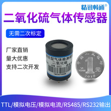 二氧化硫传感器探头模组工业废气大气环境污染检测元器件SO2模块